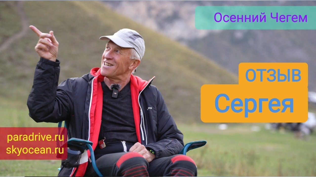 Отзыв Сергея о парапланерных сборах в Чегеме с клубом ParaDrive & SkyOcean