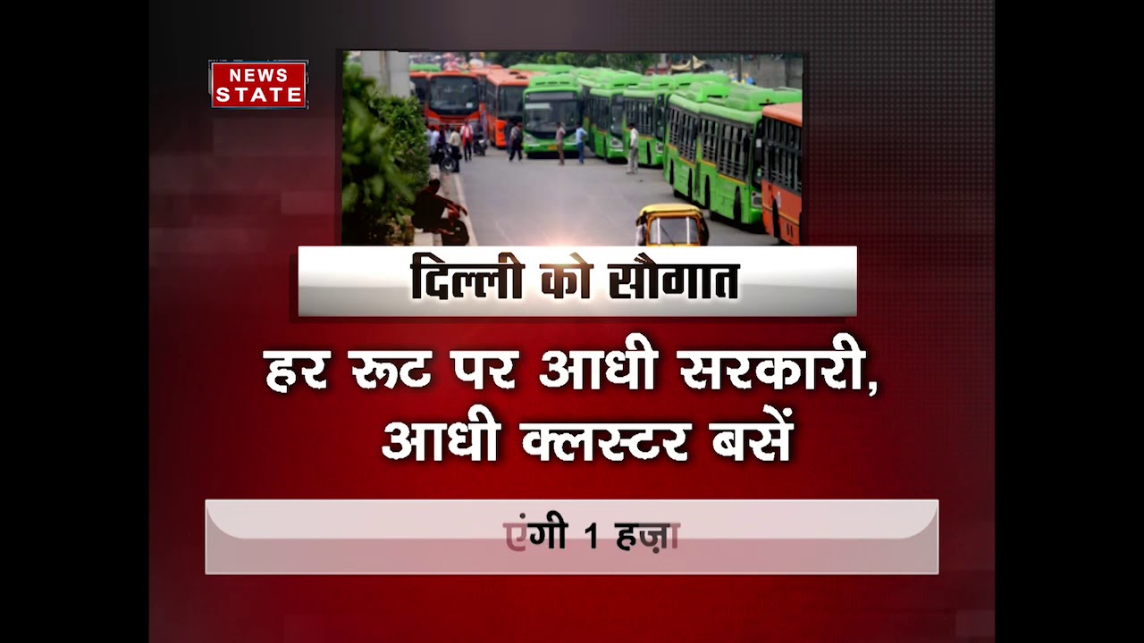 Delhi Government announces to add 1000 new cluster buses in Delhi Transport Corporation