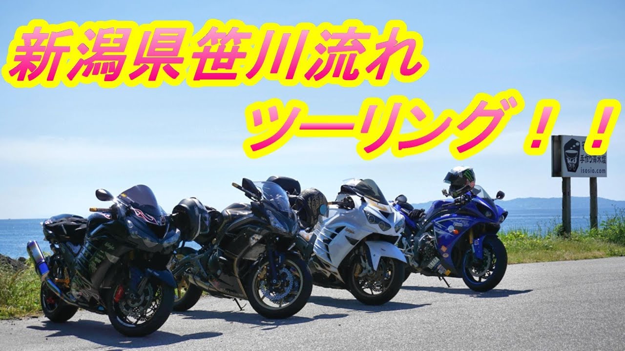 【motovlog】日本海一望できる！！新潟県笹川流れツーリング！！【YZF-R1】
