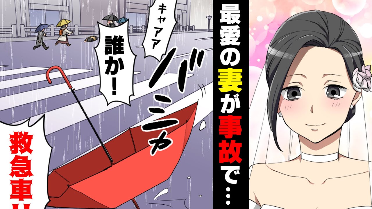 【漫画】「嘘、だ...」ある日突然二度と目を覚さない体になった最愛の妻。感情が壊れ、生きる意味を失った俺の元に、更なる追い討ちが...「じ、○○...！？」