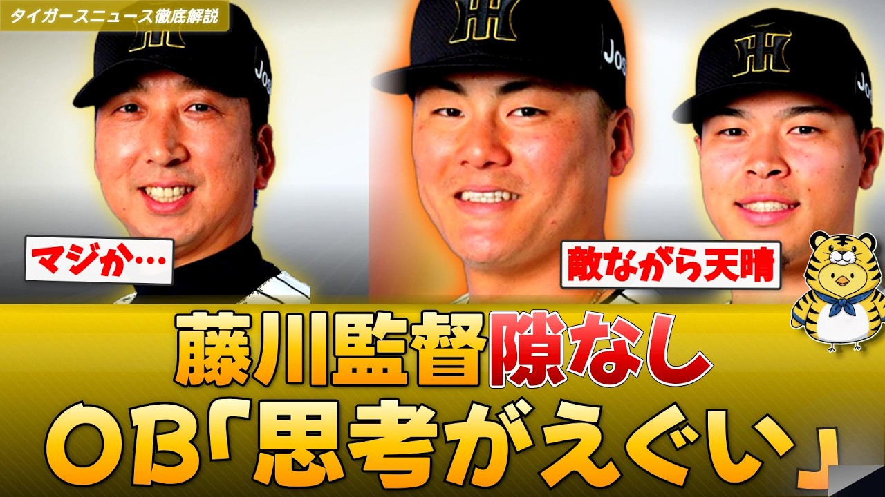 【現場の声】藤川球児の“監督力”に戦慄…隙のない阪神にOB「思考がえぐい」【とらじろうの徹底解説】
