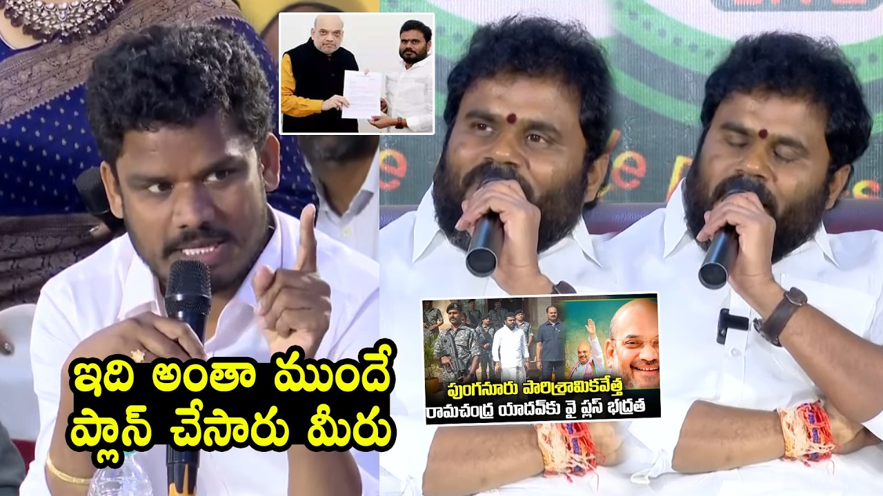 Ramachandra Yadav About His Security , BCY Party Planning | Amit Shah | QubeTV News