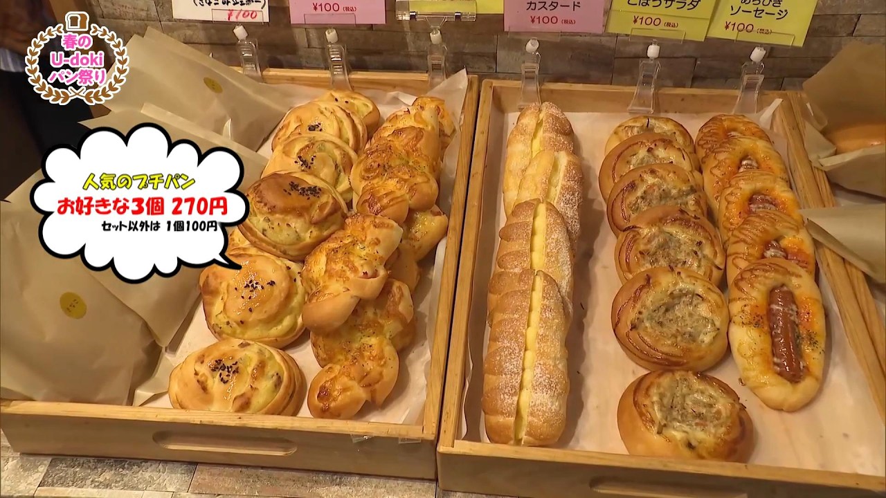 宮崎のパン最前線!生米から作る驚きのパンから職人技が光る多彩なパンまで一挙紹介！（春のU-dokiパン祭り）