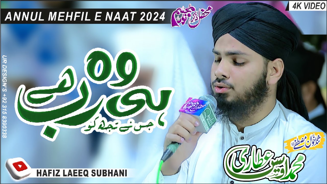 Wohi Rab Hai Jisne Tujh Ko ||Muhammad Owais Attari|| Mahfil-E-Zikr-E- Noor-E-Mujassam2024