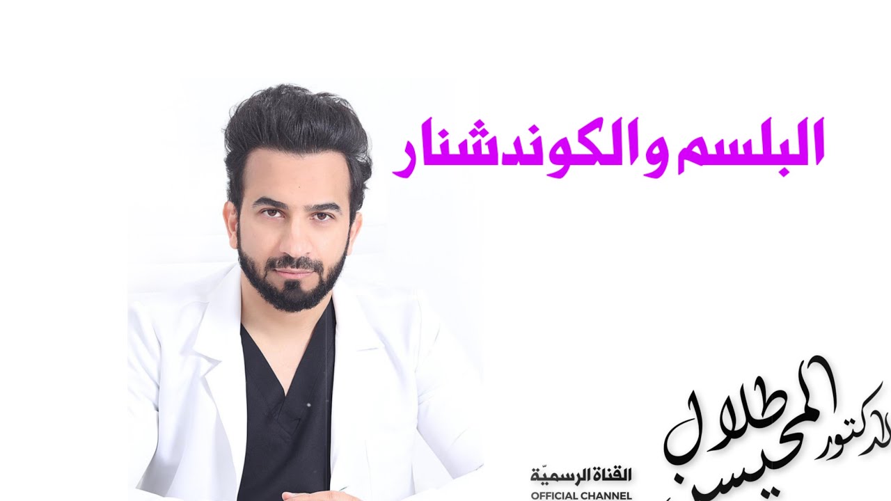 أسرار فوائد وطرق إستخدام البلسم للشعر