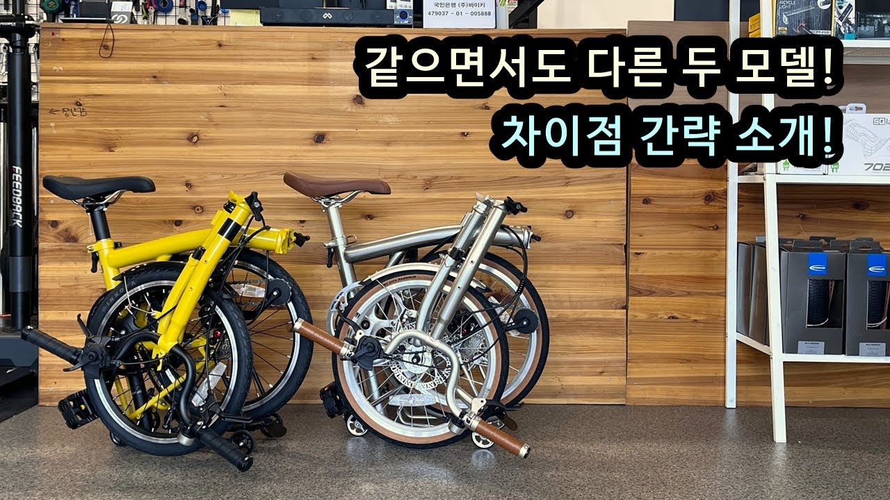 생김새는 같으나 다른점이 분명 있다! 티티카카 큐브 X9, X9HD 의 차이점! #바이키 #바이키동대문점 #트라이폴드 #유사브롬톤 #미니벨로 #티티카카 #티티카카미니벨로