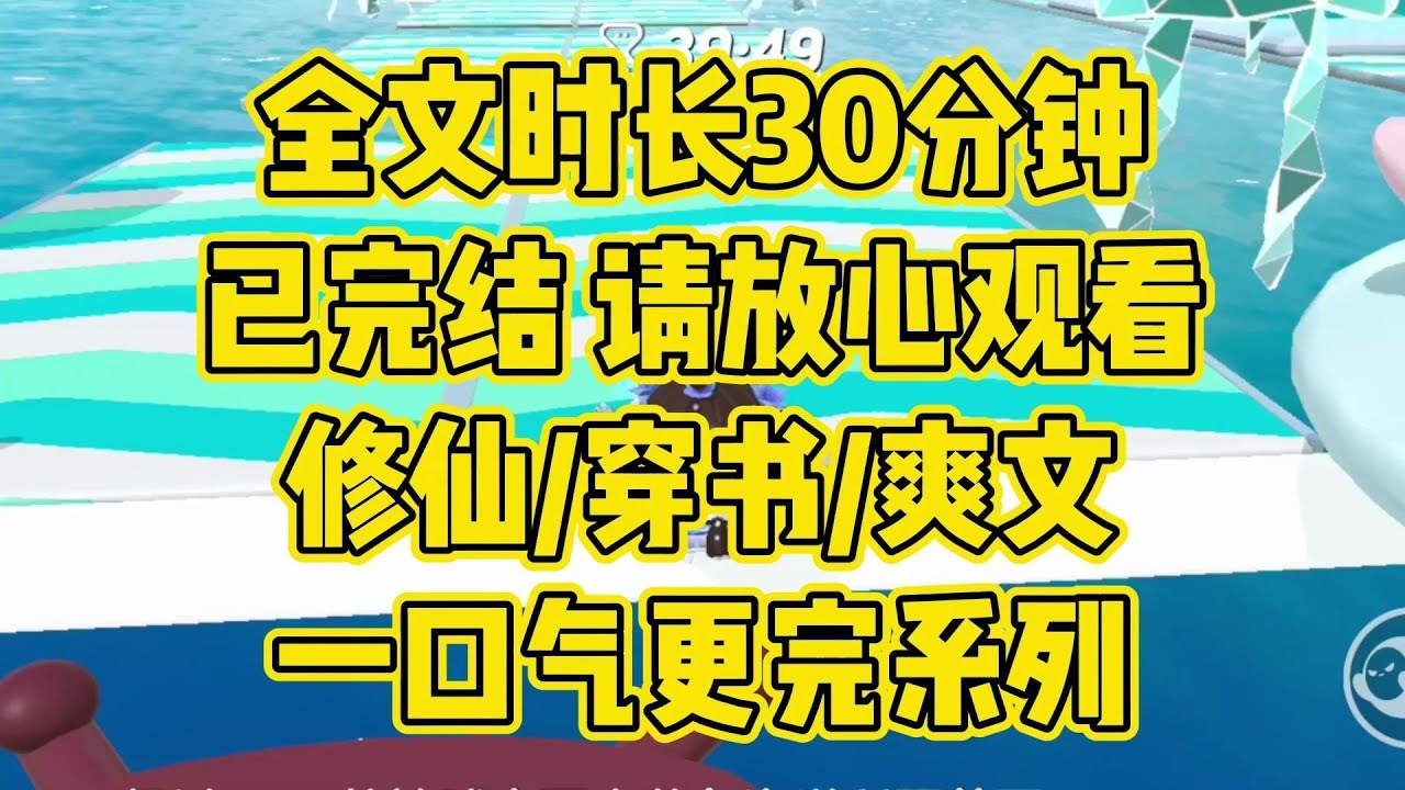 【完结文】修仙爽文，道路千万条，变强第一条 #一口气看完 #爽文 #小说 #小说推文 #修仙