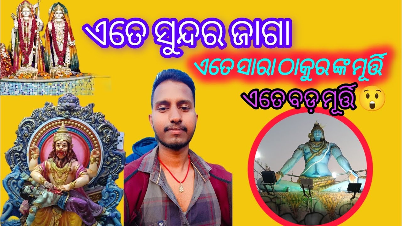 ଆସ ବୁଲିଯିବା ଶ୍ରୀଜଙ୍ଗ ମନ୍ଦିର#ଏତେ ବଡ଼ ଶିବ ମୂର୍ତ୍ତି😲😲 #viral video #sarbeswar vloger123