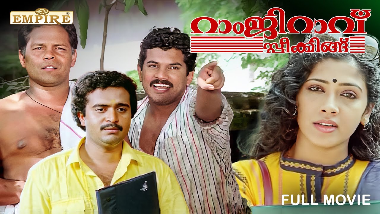 Ramji Rao Speaking Malayalam Full Movie |Siddique&ndash;Lal |Comedy Thriller |Saikumar | Mukesh | Innocent
