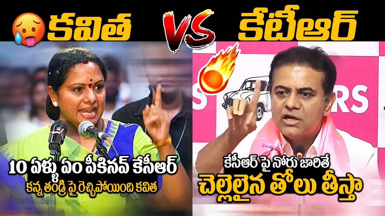 చెల్లెలైన తోలు తీస్తా🔥: WAR Of Words Between Kalvakuntla Kavitha VS KTR | TRS Party | FridayCulture