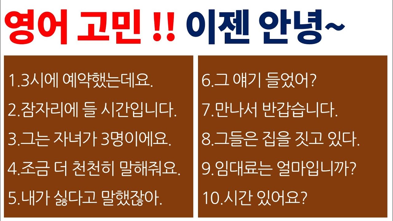 영어 회화 수업 / 영어로 말할 수 있어요!! / Bones English