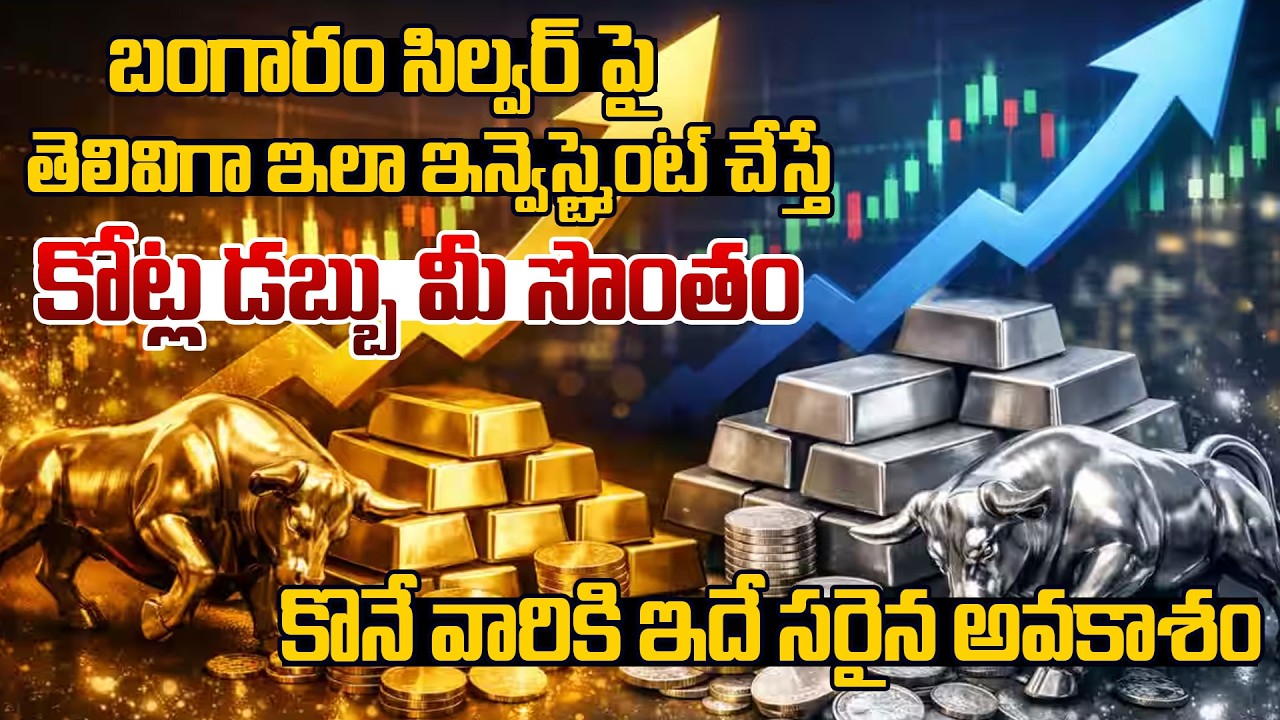 Gold, Silver & Stock Market Investment in Telugu | Gold & Silver Price Prediction | SumanTV Swapna