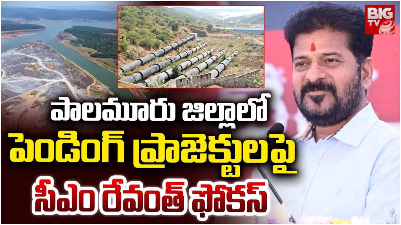 CM Revanth Focuses on Pending Projects in Palamuru District | CM Revanth Palamuru Tour | BIGTV