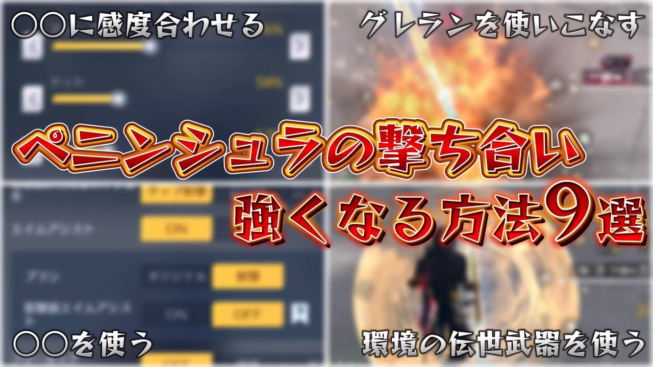 【荒野行動】ペニンシュラの撃ち合いで強くなる方法9選【ペニンシュラーへの道】