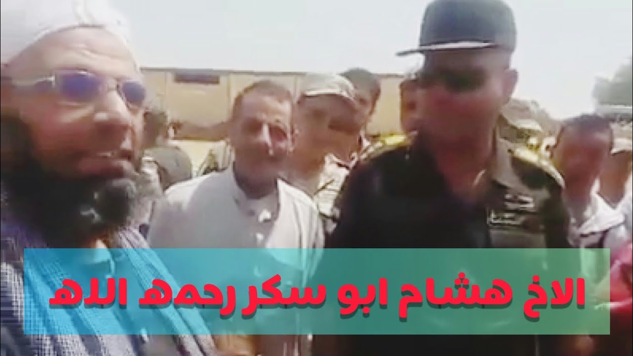 الشيخ/ هشام ابو سكر رحمه الله يدعوا ( قوات المسلحة المصرية ) الى الله في شوارع مصر .