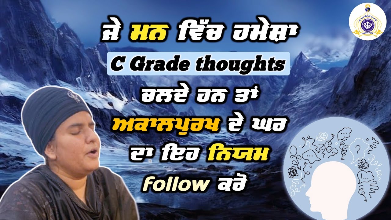 If you always have C grade thoughts, then follow this rule to stop this? 26 oct.2025 |GPMKC, GK