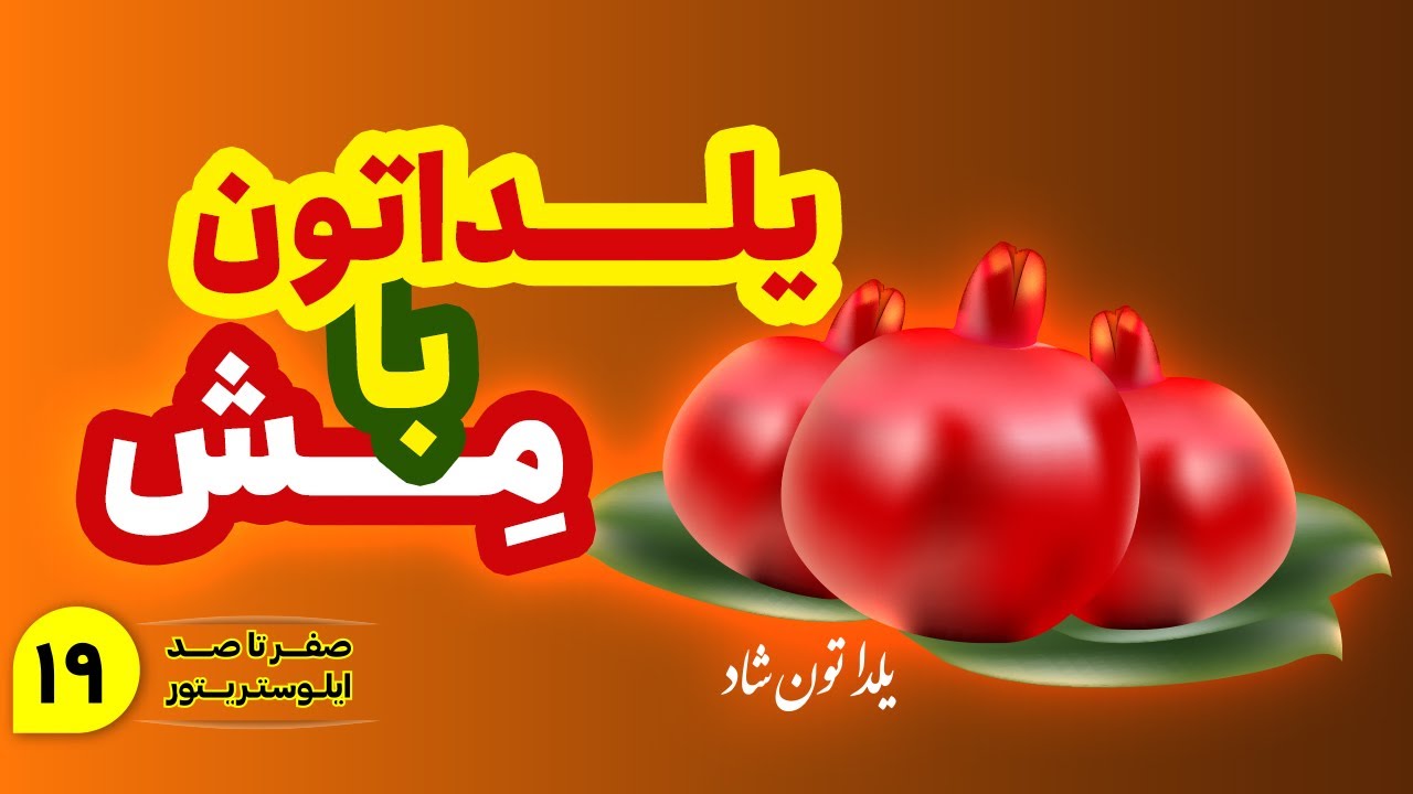 آموزش ایلوستریتور | ابزار مش در ایلوستریتور