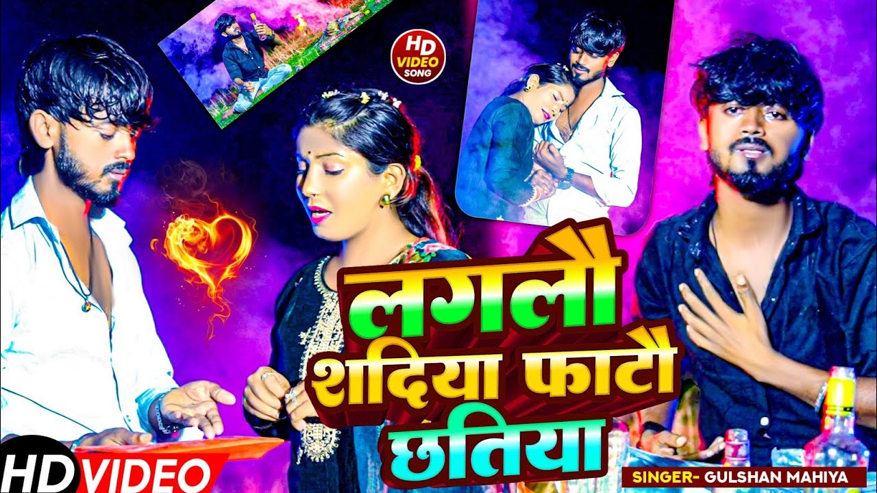#Video - केकरा से करबो फोनमा पर बतिया #Magahi #Gulshan Mahiya #SadSong 🎶@AashishYadavEntertainment1 