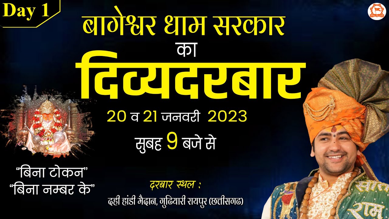 LIVE: Divya Darbar 