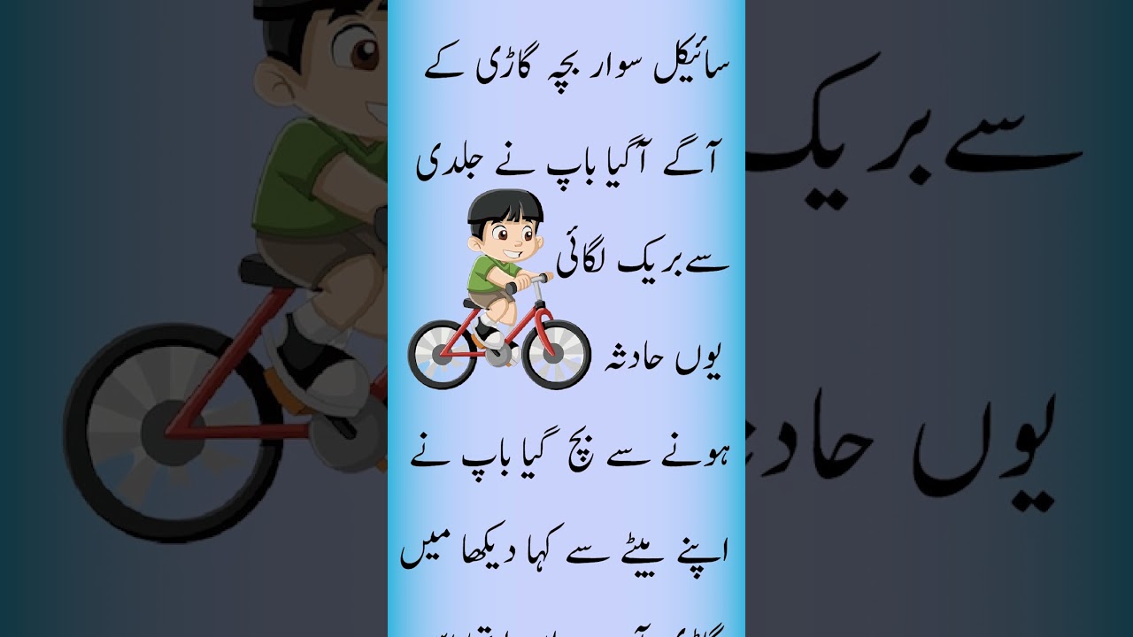 Latifay | Urdu Hindi Lateefay | Aaj Ka Lateefa | jokes video | Jokes And Jokes | Lateefay #shorts