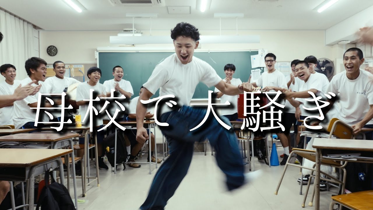 母校で大騒ぎしてたら元担任にバレた笑