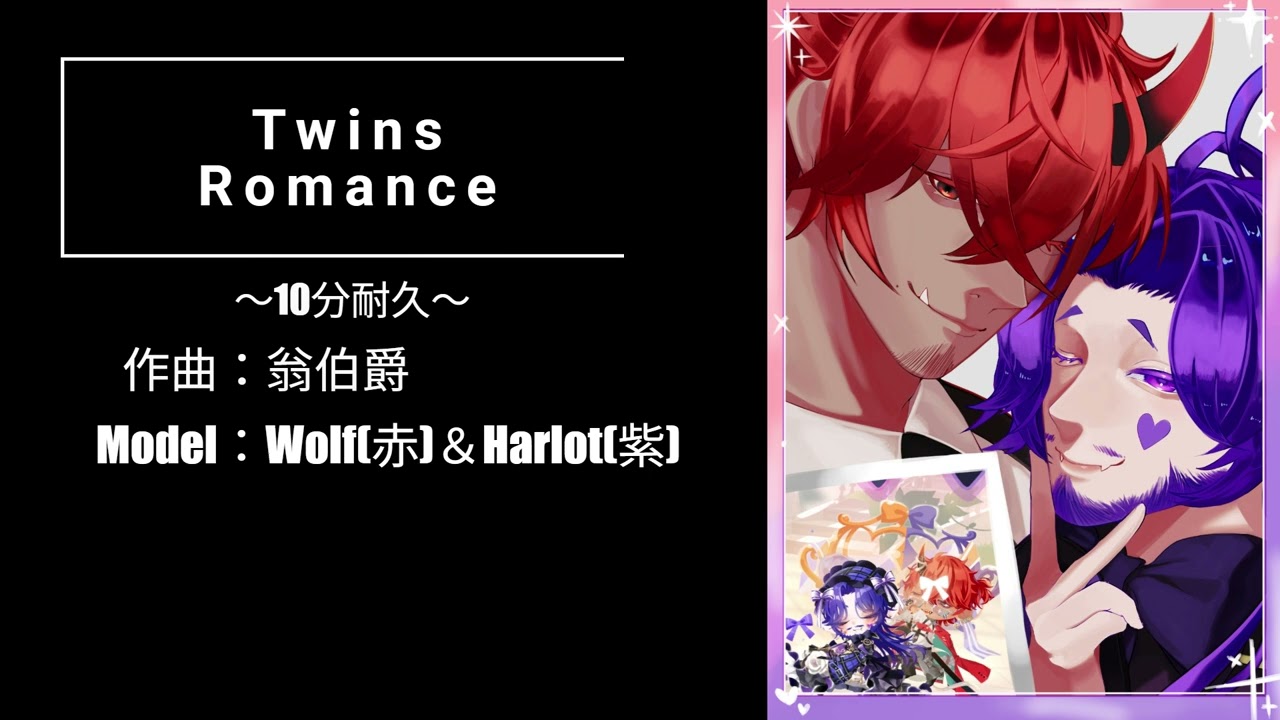【自作BGM】Twins Romance