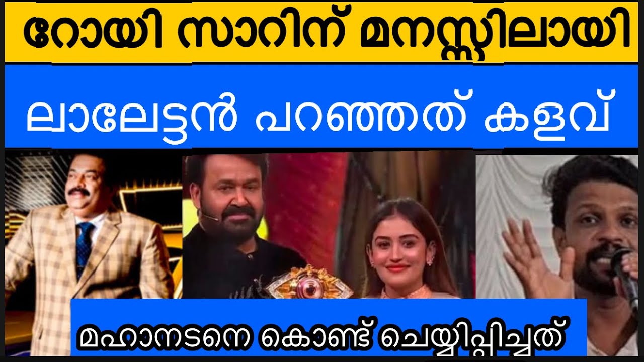 റോയി സാറിന് മനസ്സിലായി | ലാലേട്ടനെ കൊണ്ട് കളവ് പറയിച്ചത് എന്തിന് 😢😢 confident group | lalettan 