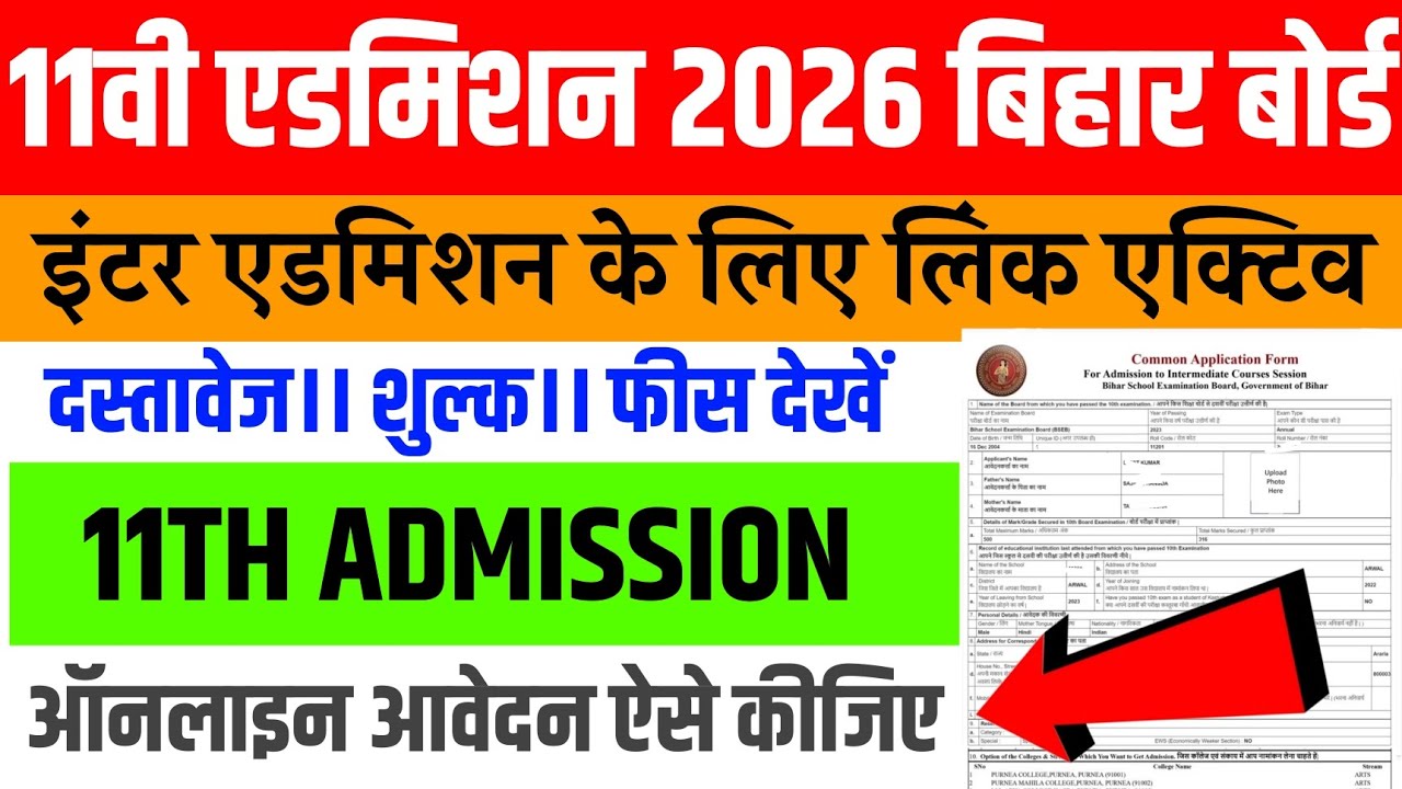 Bihar Board Inter Admission 2026 | Bihar Board 11th Admission Form 2026 Kaise Bhare | BSEB Admission