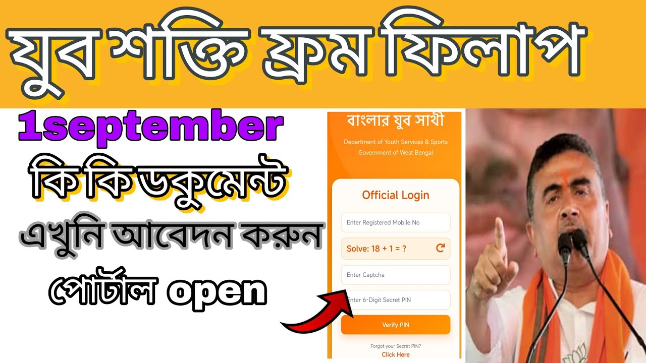 Yuba Shakti from fillup start | যুব শক্তি ফ্রম ফিল আপ স্টার্ট 2026