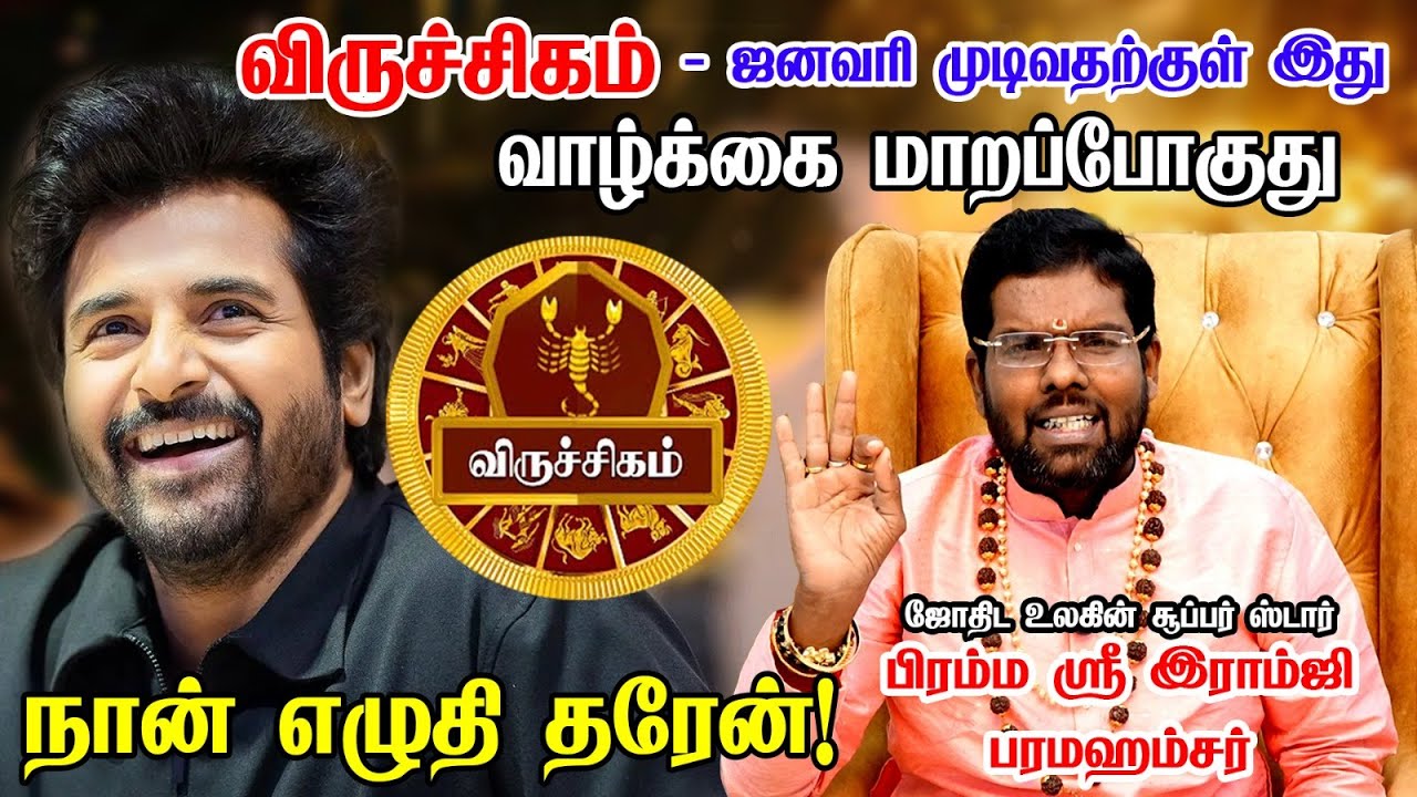 விருச்சிகம் - பொங்கலுக்கு பிறகு 4 வித ராஜயோகம் இருக்கு விட்றாதீங்க! - Viruchigam rasi palan 2026