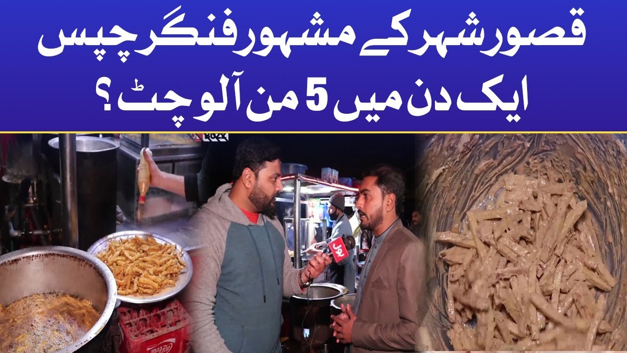 Kasur Famous Finger chips | Food Street | Viral | Food Diaries | Trending | BOL Entertainment