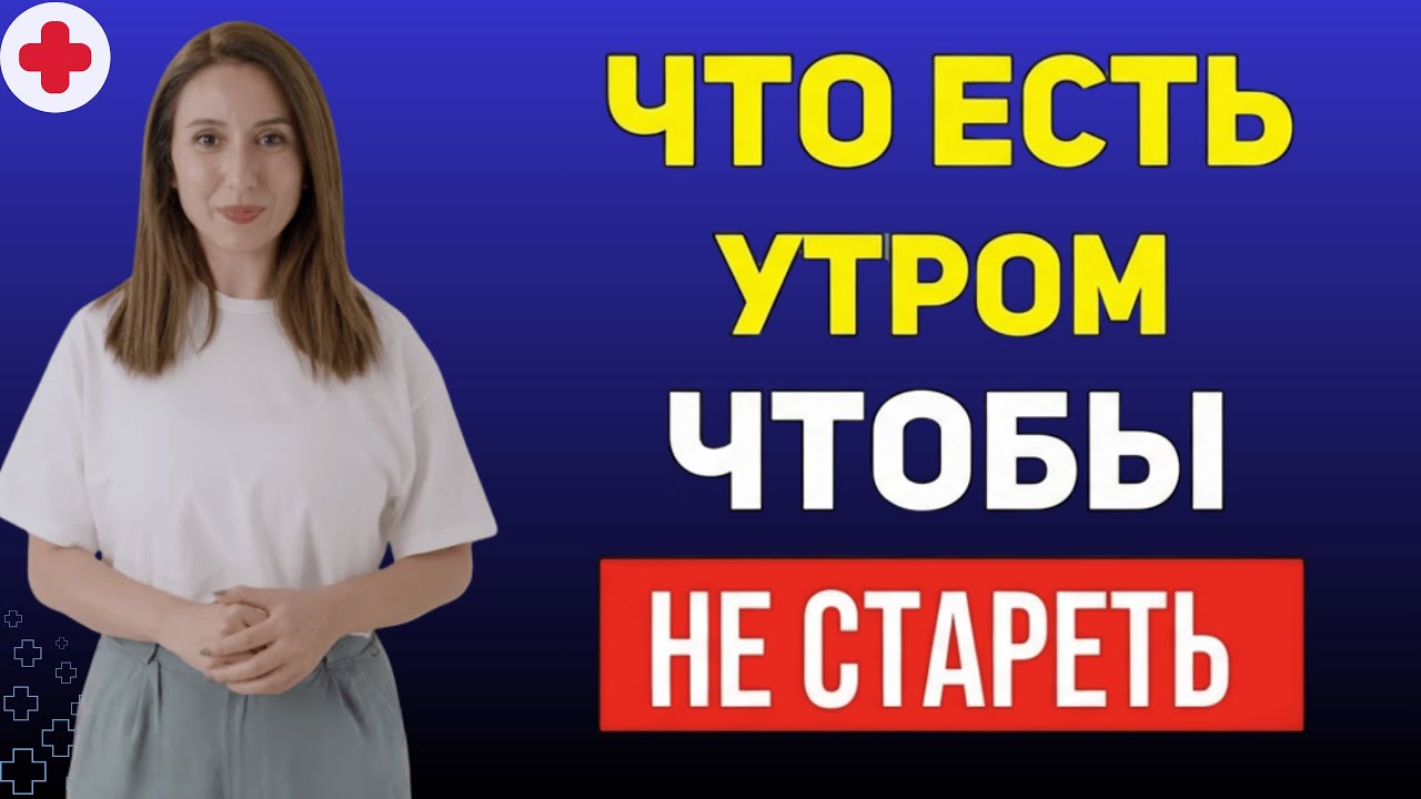 3 продукта на завтрак после 50 лет, которые замедляют старение!