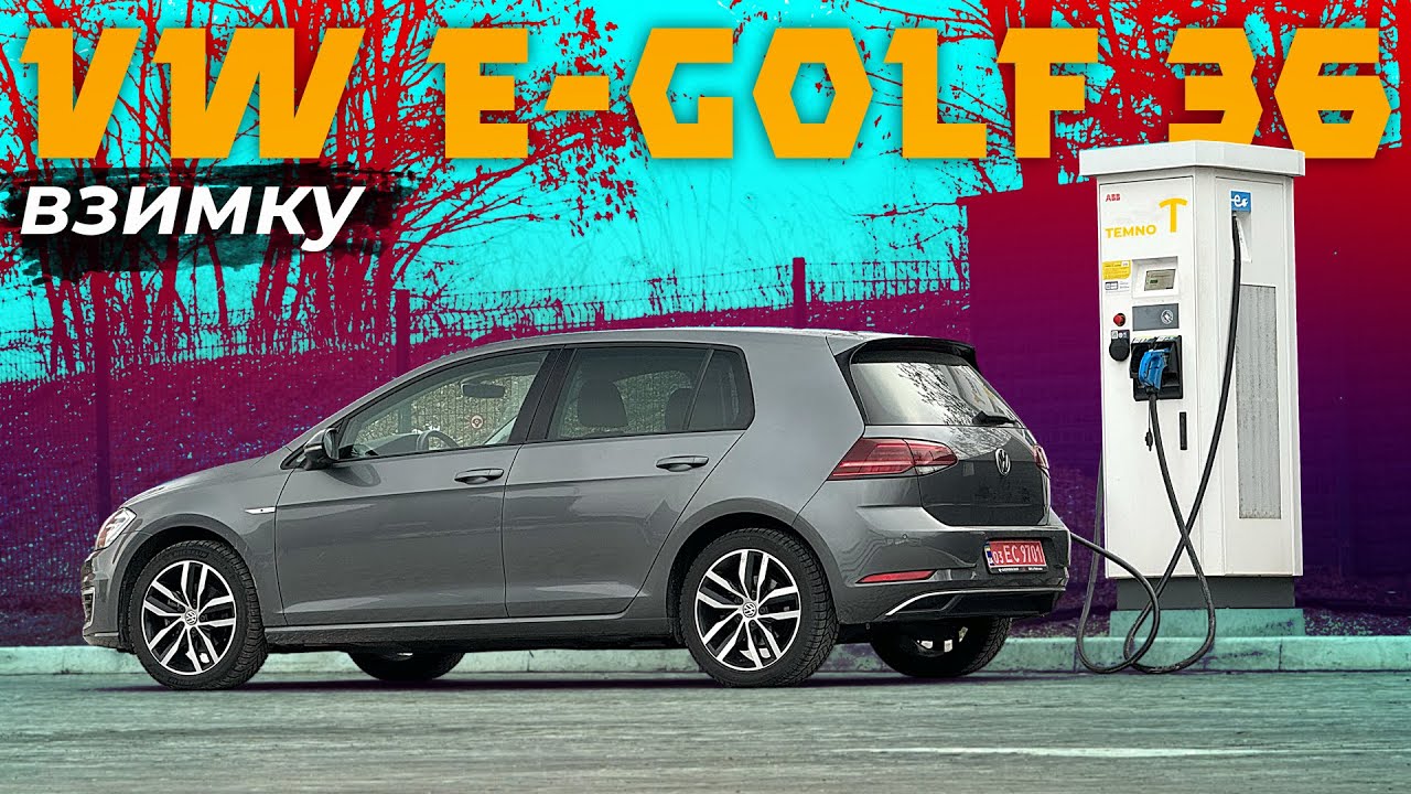 Так на електричці я ще не їздив 😱 Дальняк на VW E-GOLF 36kW з пригодами...