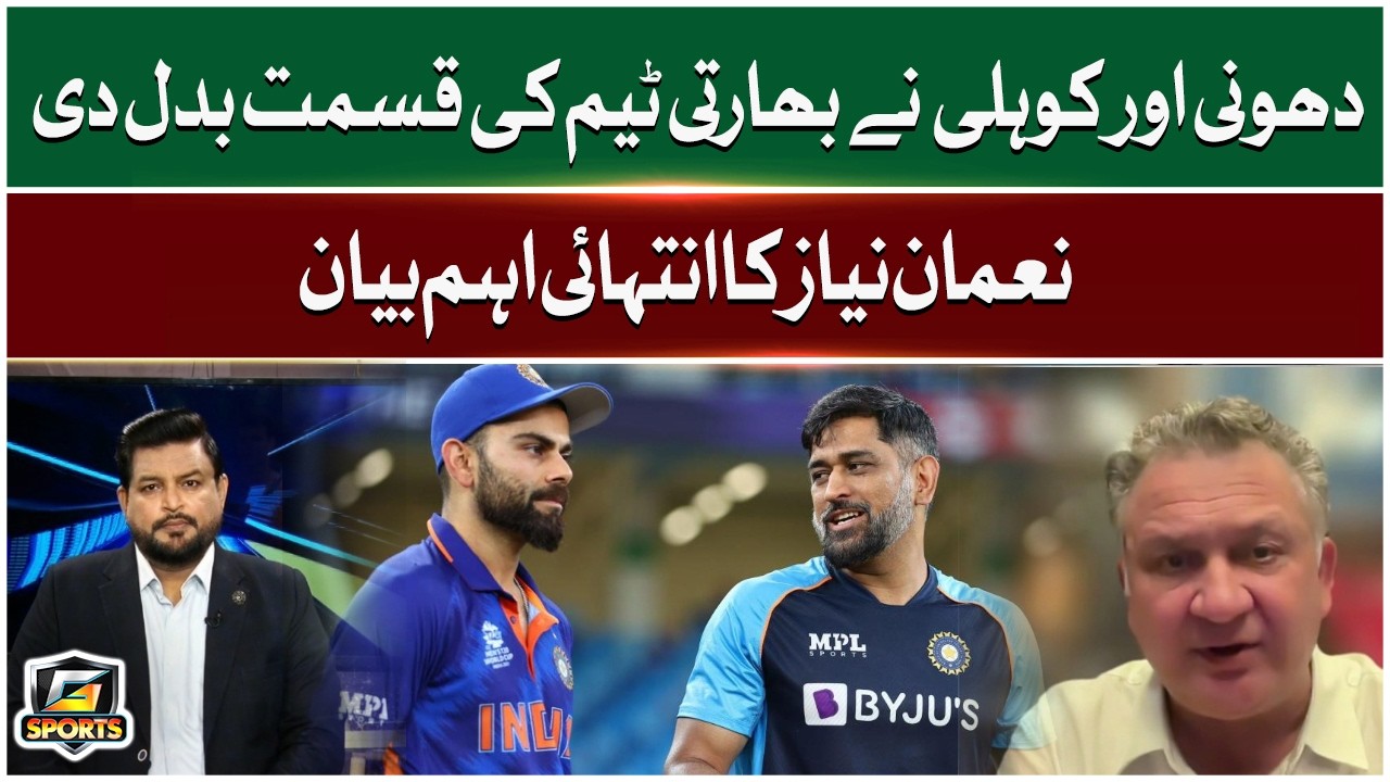 Dhoni and Kohli Changed The Fate Of The Indian Team | Noman Niaz Statement | G Sports | GTV Sports