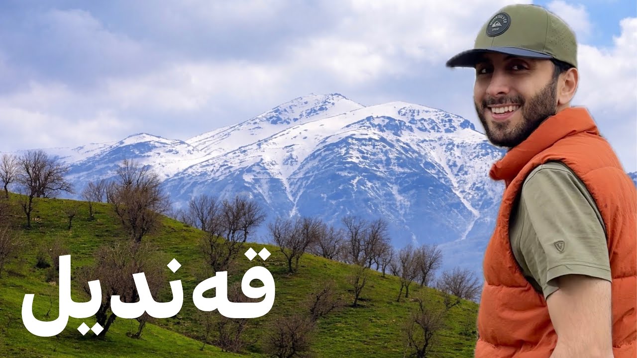 باوەڕ بە چاوت بکە کوردستانە ، بەهەشتە