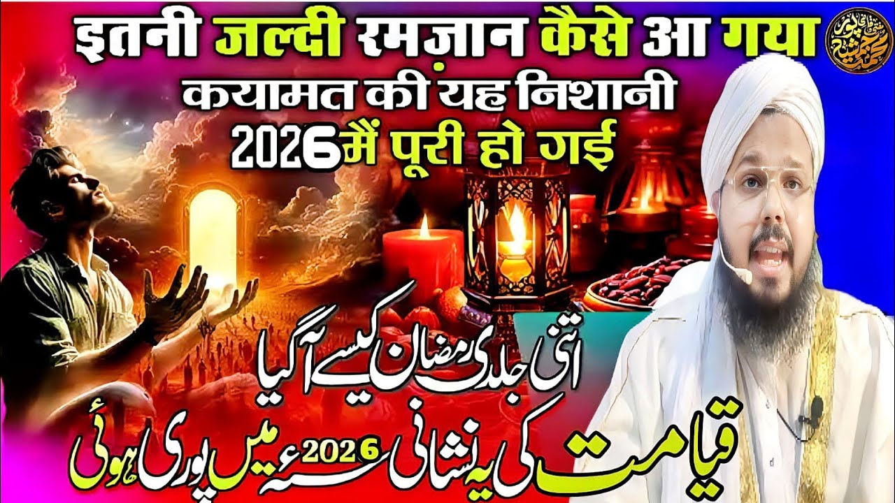 Itni Jaldi Ramzan Kaise Aagaya | Qayamat Ki Nishani 2025 Main | By Mufti O Quazi Mohammad JSR