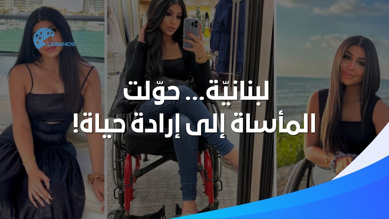 بعد تعرّضها للتحرّش وحادث مميت...أين أصبحت جيسيكا طويل اليوم؟