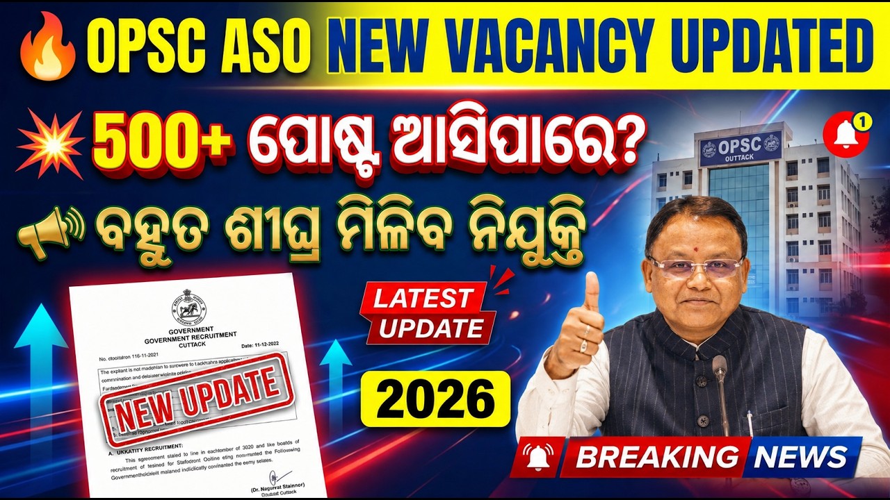🔥ଆସିପାରେ 500+ Vacancies/ASO New Vaccancy Update/OPSC ASO#basant_sir 