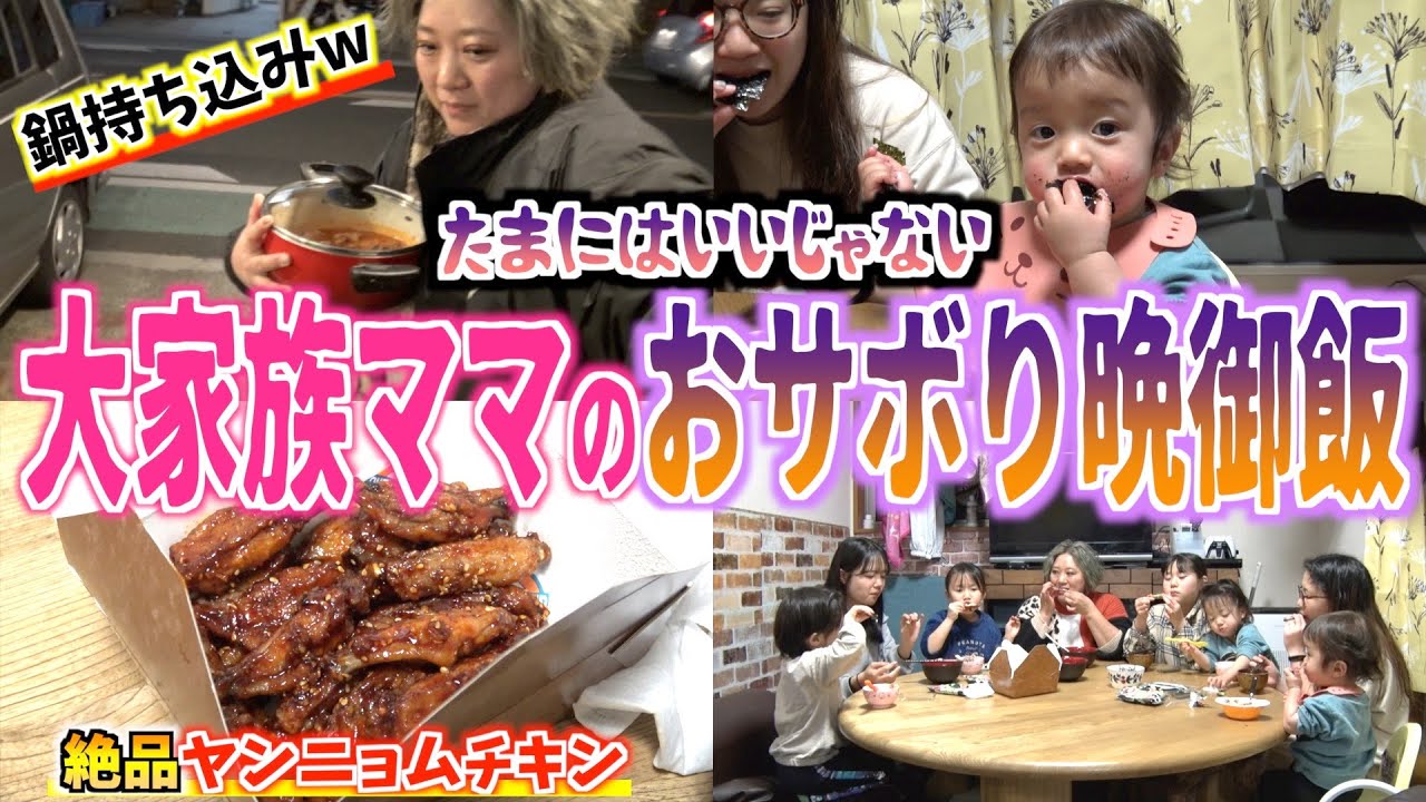 【たまにはサボりたい】晩御飯作りたくないな…。そうだ、テイクアウトをしよう！絶品韓国料理に家族大興奮！