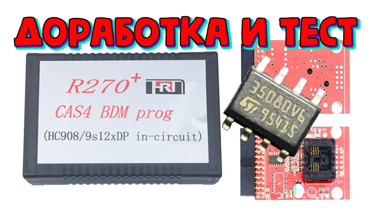 Программатор R270 доработка, обзор, рекомендации \\ Стирание инкрементной области 35080VP