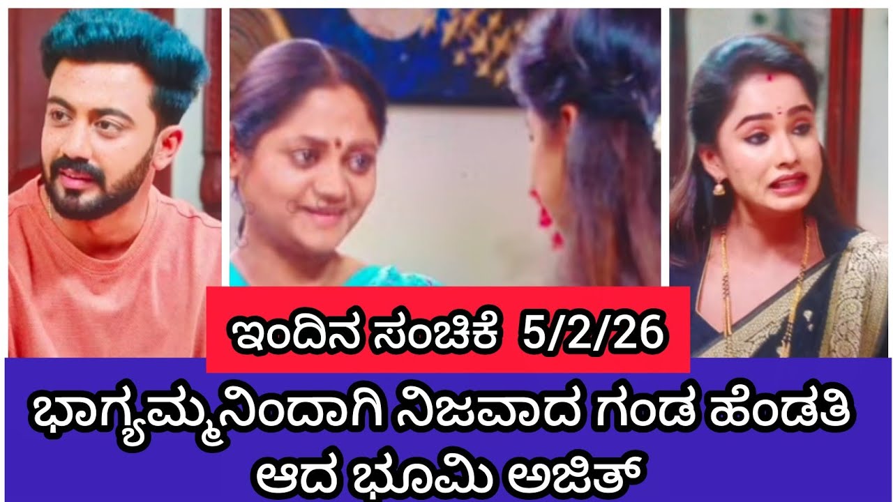 #ನಿನ್ನಜೊತೆನನ್ನಕಥೆ ಮನೆಗೆ ಬಂದ ಭಾಗ್ಯಮ್ಮ ನ ಜೊತೆ ಭೂಮಿಯ ಬಗ್ಗೆ ಇನ್ವೆಸ್ಟಿಗೇಷನ್ ಮಾಡಿದ ಅಜಿತ್