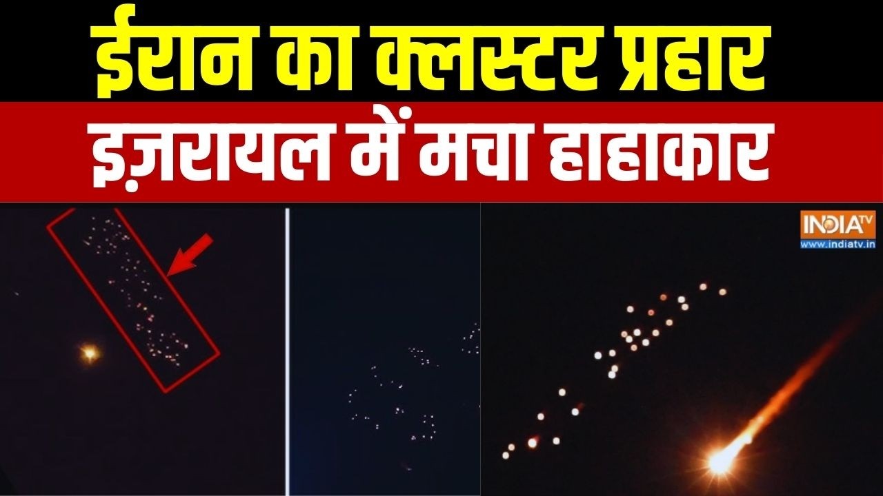 Israel Vs Iran War Day 15 Updates: ईरान का क्लस्टर प्रहार... इज़रायल में मचा हाहाकार | India TV