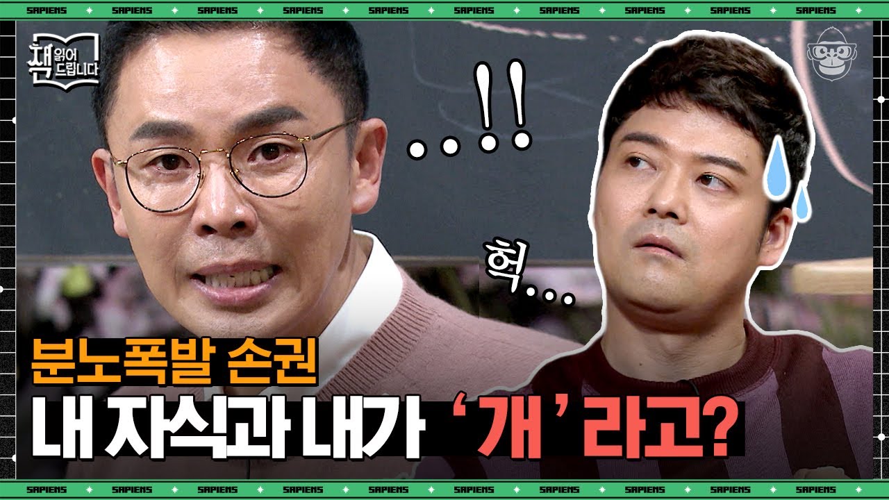 신중했던 손권이 형주 공격을 결심한 계기! 관우에게 사돈을 제안한 손권 | #책읽어드립니다 EP22-04 #사피엔스