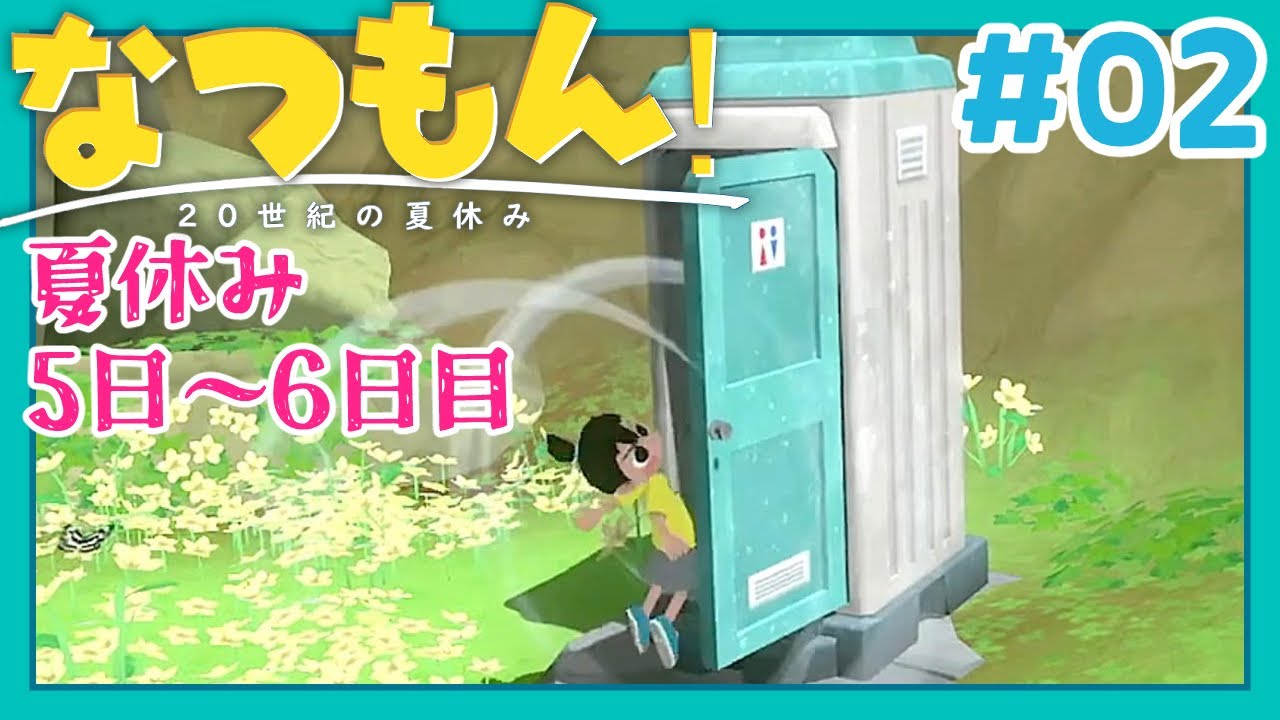 【夏休み5日～6日目】仮設トイレってこんな使い方あったんだ【桂花のなつもん!】#2