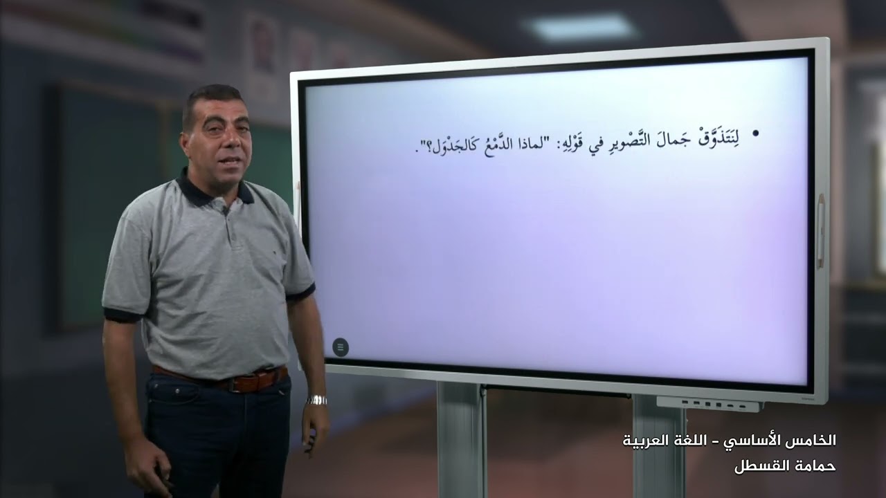 -2022-درس6 |  حمامة القسطل | الصف5 | الفصل2 | اللغة العربية