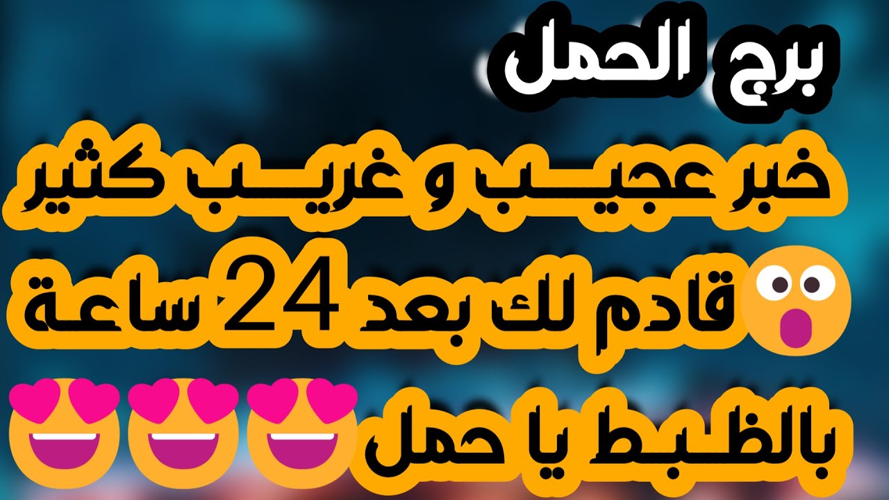 برج الحمل♈️أهم التوقعات خبر مفاجئ يصلح حالك😍كارما قوية وحق راجعلك ودعوة مستجابة🤲🏻مفاجأة تصدم من حولك