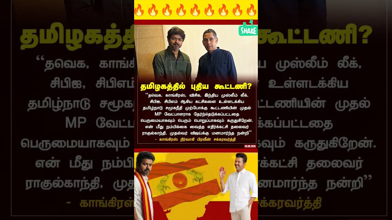 TVK || manadu #thalapathyvijay #thalapathy #youtubeshorts #shorts #fyp #vijay#jananayagan#cmvijay 💞