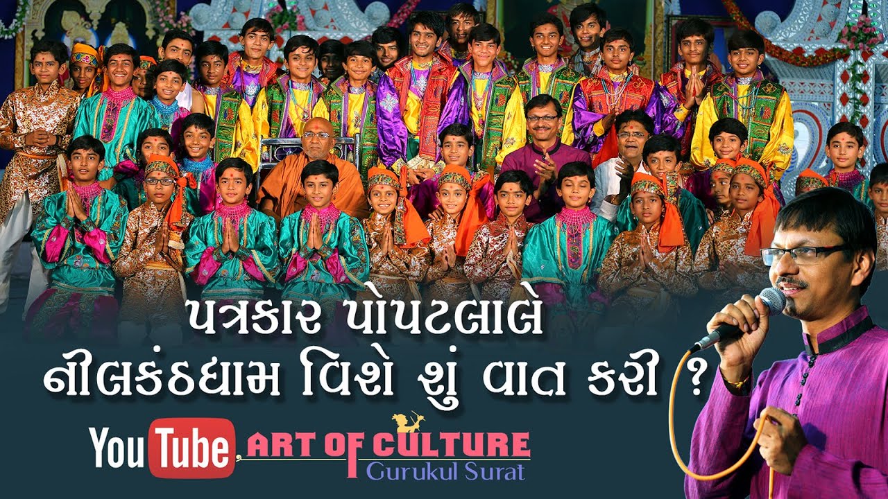 Popatla - Poicha Nilkanthdham Mandir | પત્રકાર પોપટલાલ નિલકંઠધામ વિષે શું બોલ્યા ? #ArtOfCulture