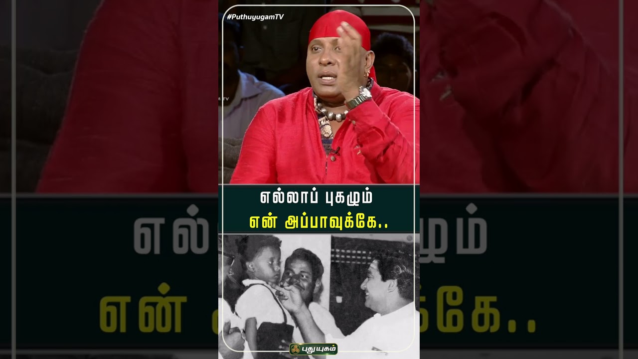 எல்லாப் புகழும் என் அப்பாவுக்கே... Drums Sivamani interview #throwback #Manamthirumbuthe #SMAnandan