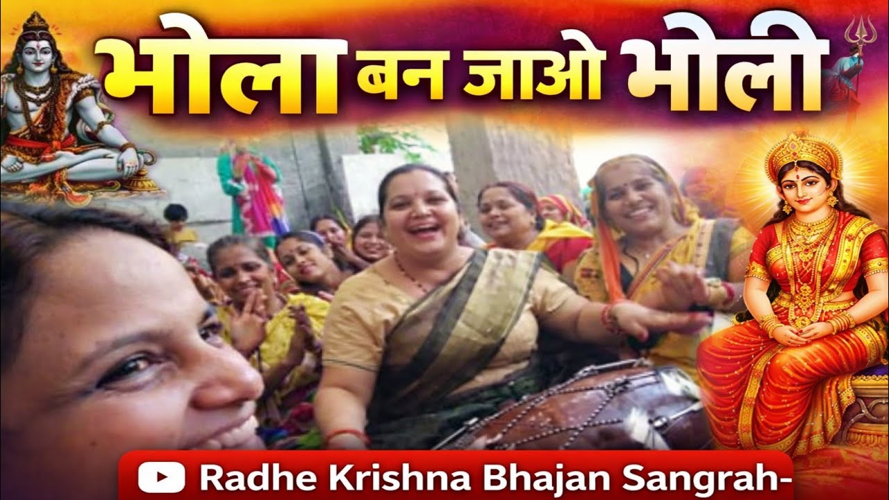 Bhola Ban Jao Bholi || भोला बन जाओ भोली घूंघट निकाल के||~Kavita Gupta 🥰 (lyrics in description..)